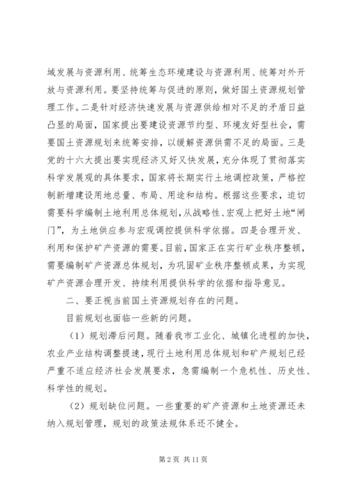 市委书记在矿产调查会发言.docx