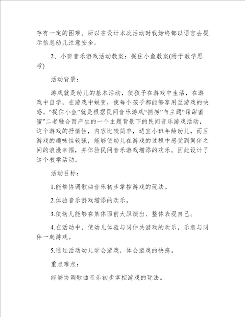 小班游戏渔翁抓小鱼教案反思