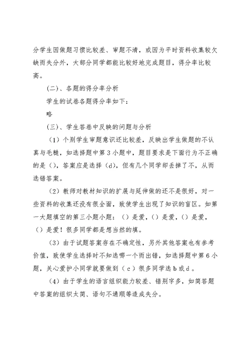 小学道德与法治的质量分析四年级上学期道德与法治期末质量分析