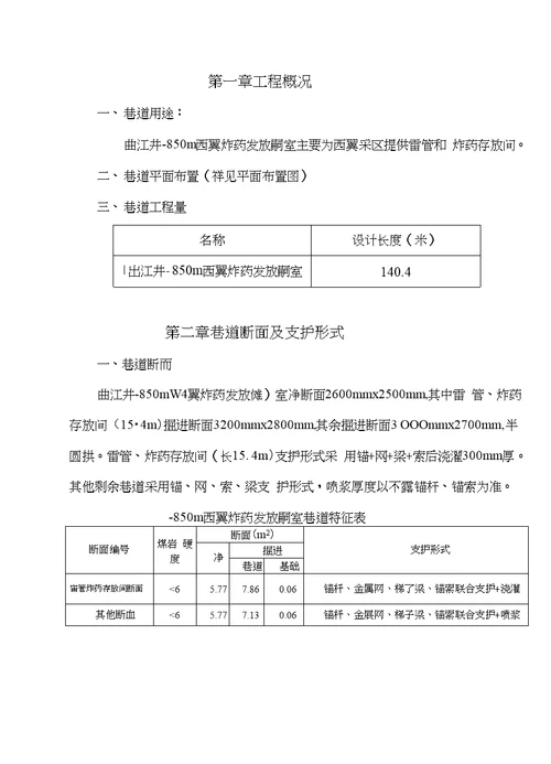 炸药库施工方案 建筑土木 工程科技 专业资料