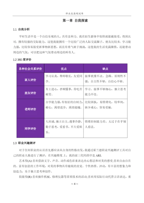 20页6000字酒店管理与数字化运营专业职业生涯规划.docx