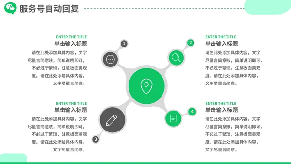 简洁微信营销微信运营营销方案PPT模板