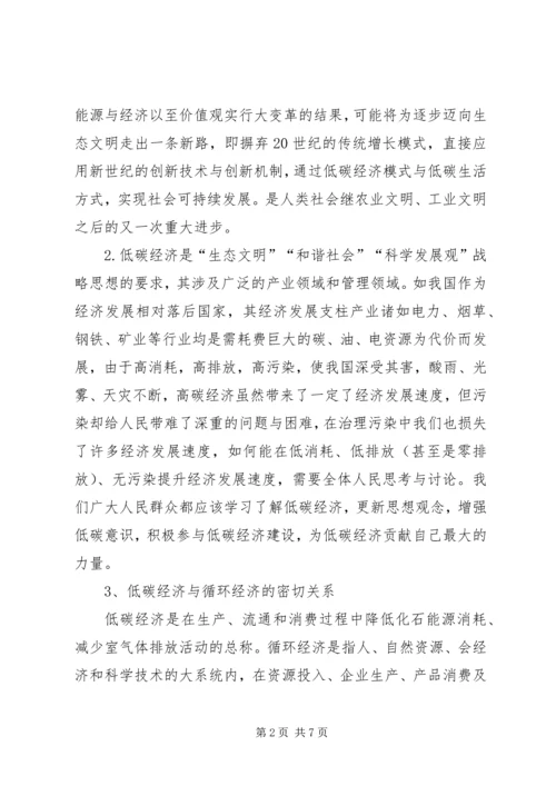 学习低碳经济公共课心得体会 (6).docx