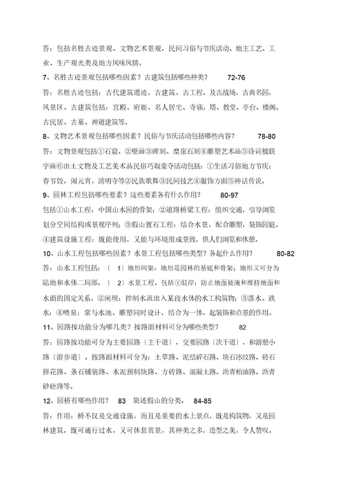 园林景观设计题库、习题及答案全