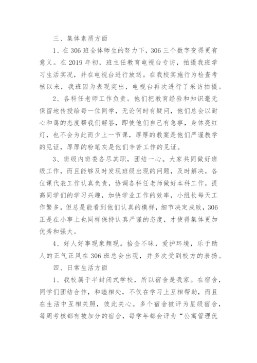 申报材料优秀班集体.docx