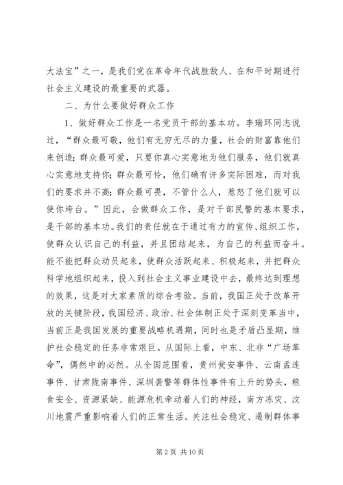 如何做好群众工作心得体会 (7).docx