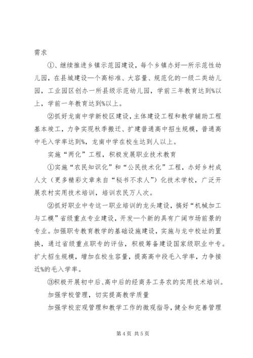 教育文化局某年度加强党的建设和经济社会发展工作意见.docx