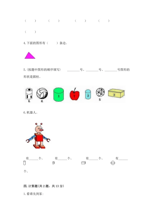 小学一年级上册数学期中测试卷带答案（典型题）.docx