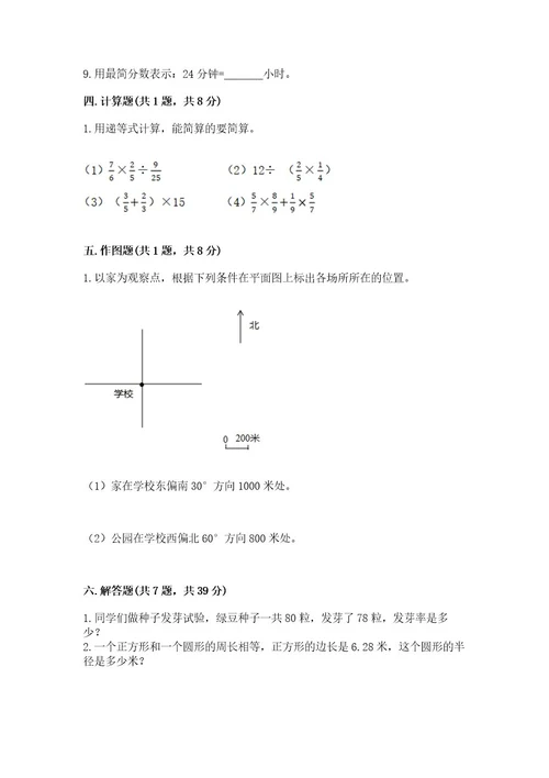 小学数学六年级上册期末测试卷（典型题）wod版