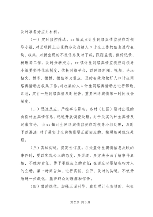 舆情监测实施方案 (4).docx