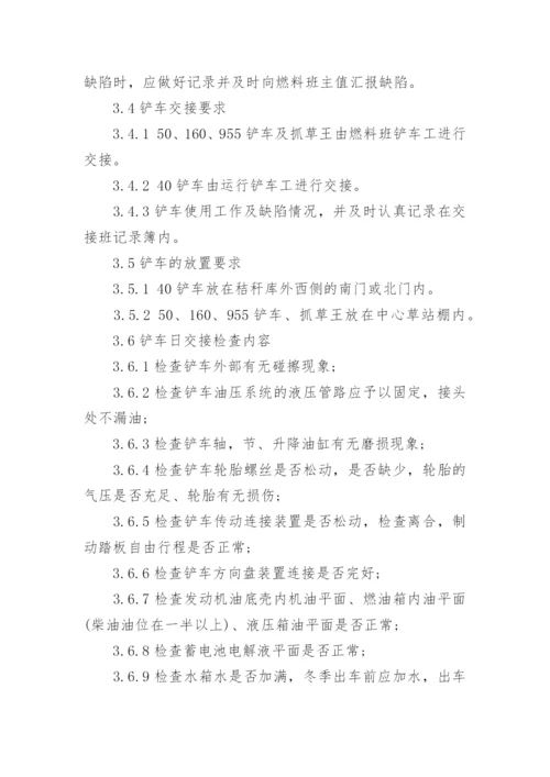 铲车管理制度.docx