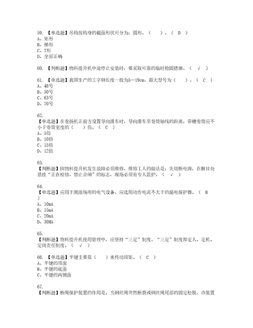 2022年物料提升机司机建筑特殊工种复审考试及考试题库含答案5