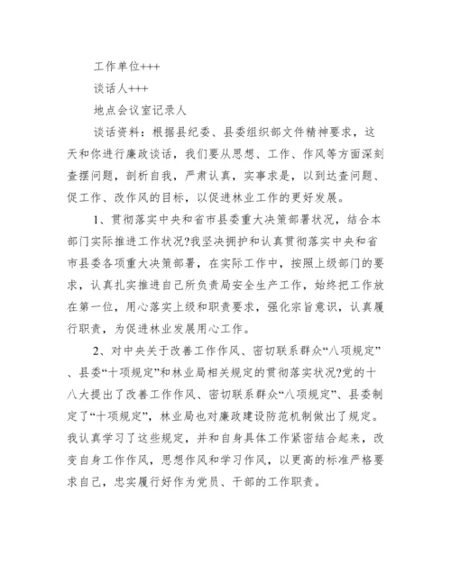 廉洁约谈记录内容.docx