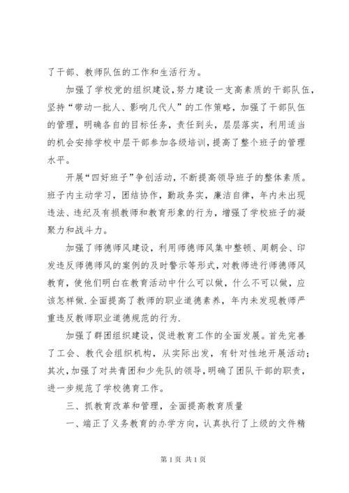 学校领导班子工作总结 (9).docx