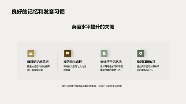 深入浅出英语词汇