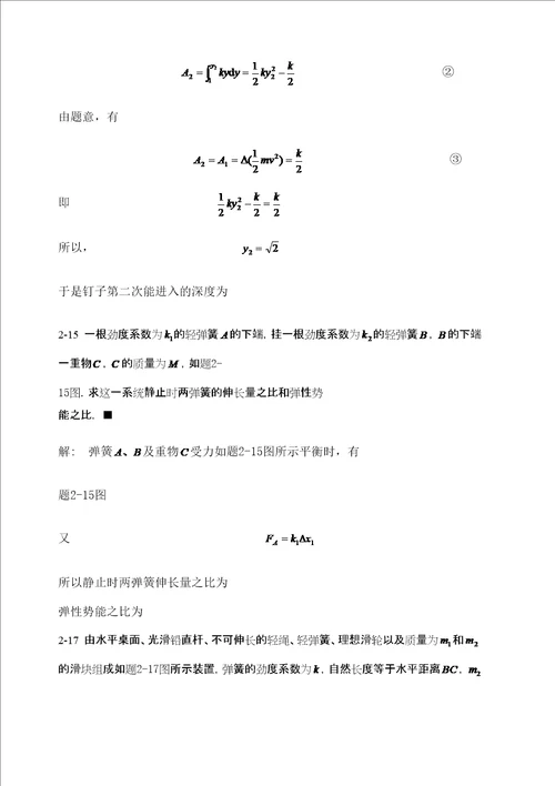 大学物理学第三版课后习题答案