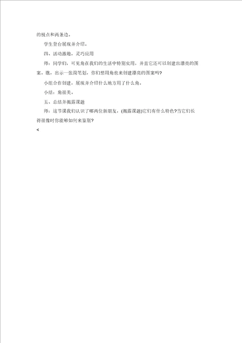 小学二年级数学锐角和钝角优质教案范本三篇20220217071222