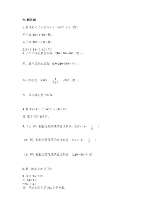 2022人教版六年级上册数学期末考试卷及参考答案（能力提升）.docx