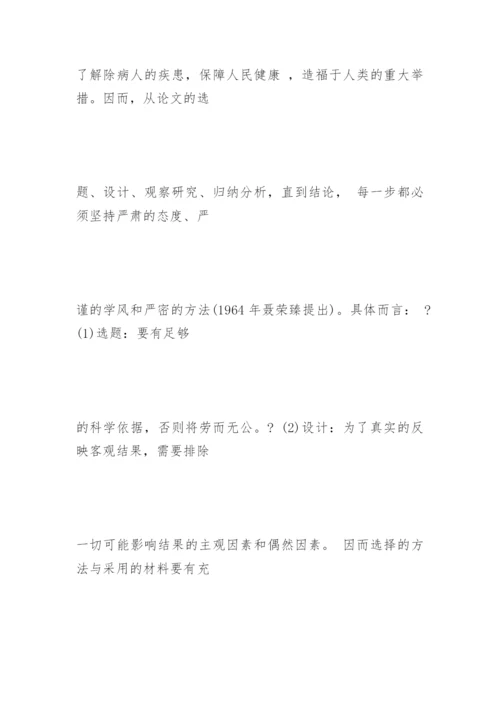 医学学术论文撰写的要求.docx