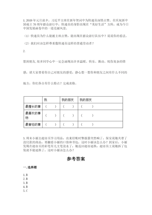 部编版道德与法治四年级下册期末测试卷【a卷】.docx