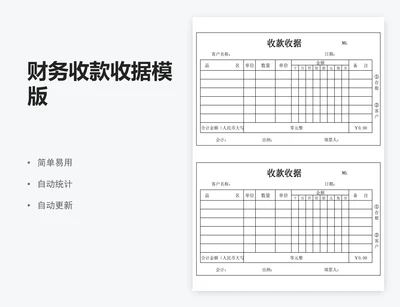 财务收款收据模版