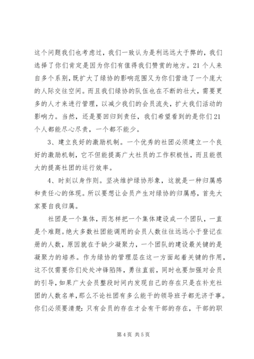 某大学绿色协会发展规划书 (3).docx