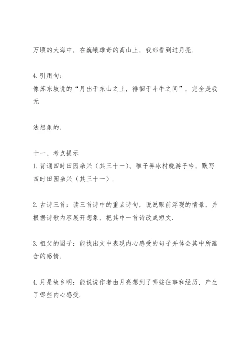 部编版五年级下第一单元知识小结.docx