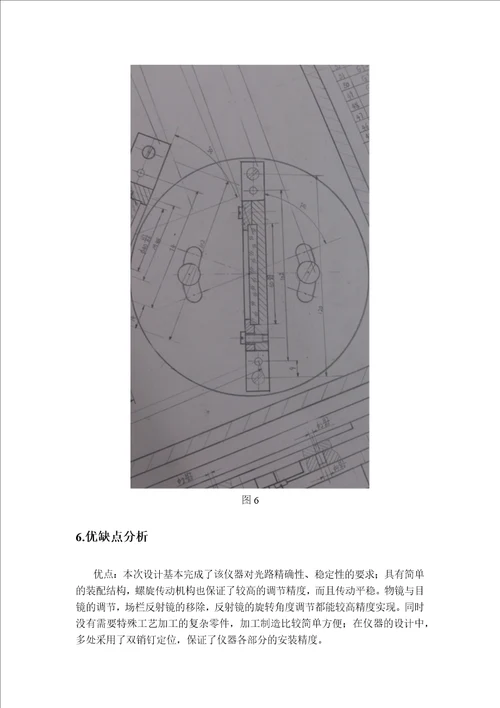 棱镜分光多波长高温计结构设计