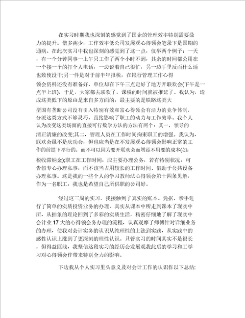 会计实习实践报告3000字