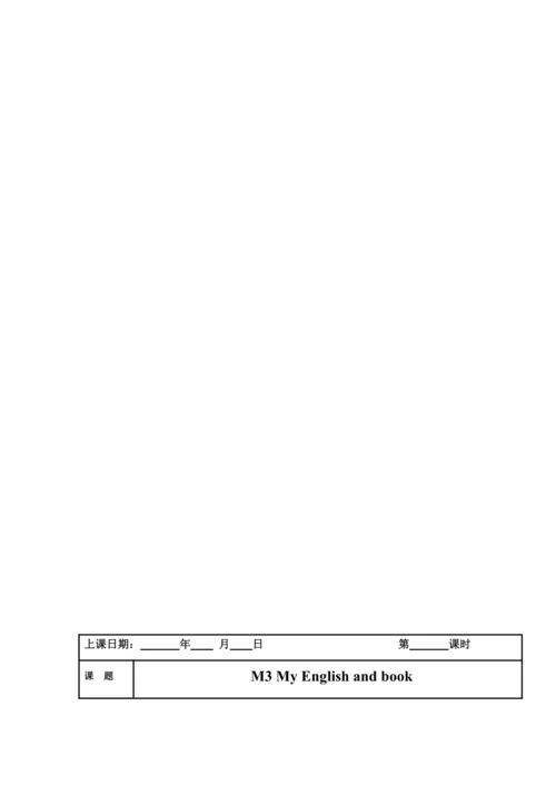 Starter Module 3 My English book 模块表格式教案（3课时）