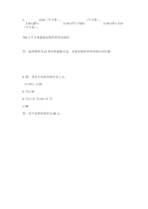 人教版小学六年级上册数学期末测试卷精品（突破训练）.docx