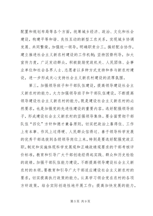 浅谈加强党的先进性建设与推进社会主义新农村建设.docx