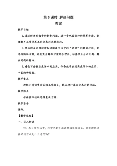 《1.5解决问题》（教案）人教版六年级数学下册