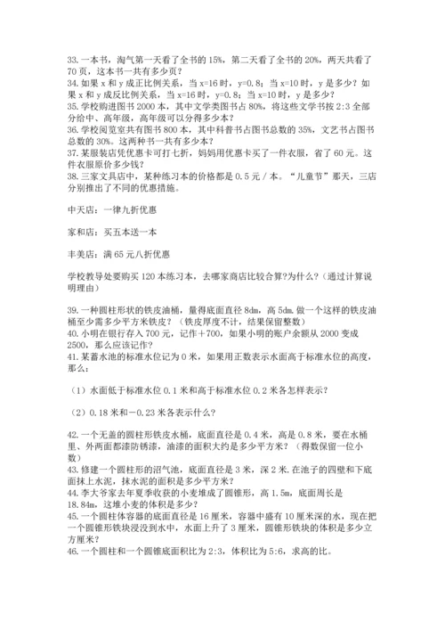 六年级小升初数学解决问题50道附答案（a卷）.docx