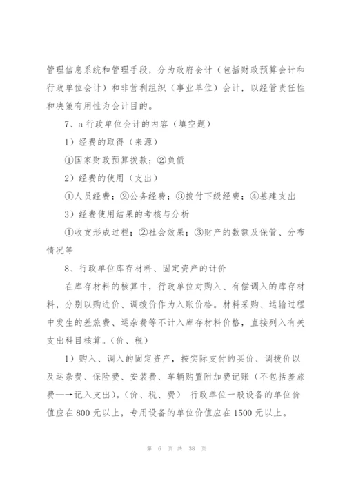 预算会计工作总结(多篇).docx