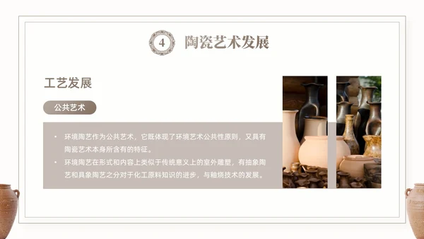 棕色简约艺术风中国风陶瓷艺术传统文化宣传介绍PPT模板中国传统文化