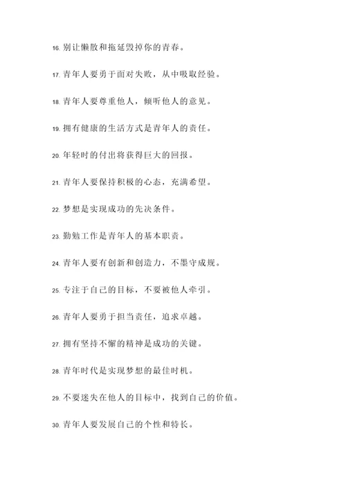 有关青年工作的名言警句