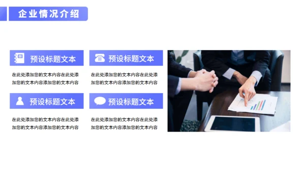 商务通用型行业招商计划书PPT模板