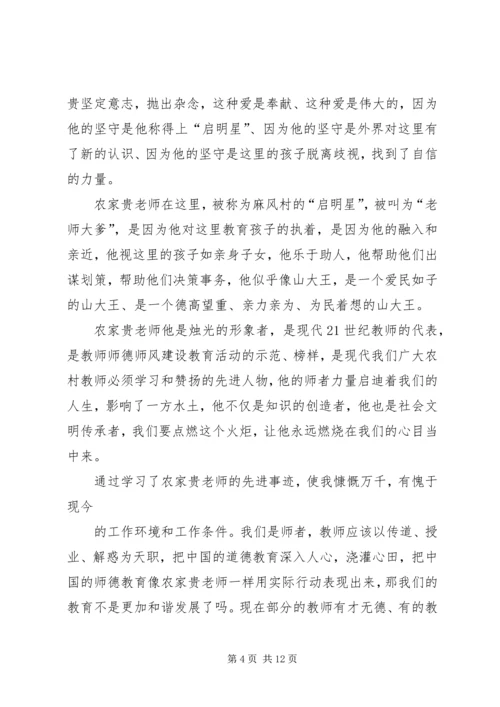 学习事迹心得体会 (5).docx