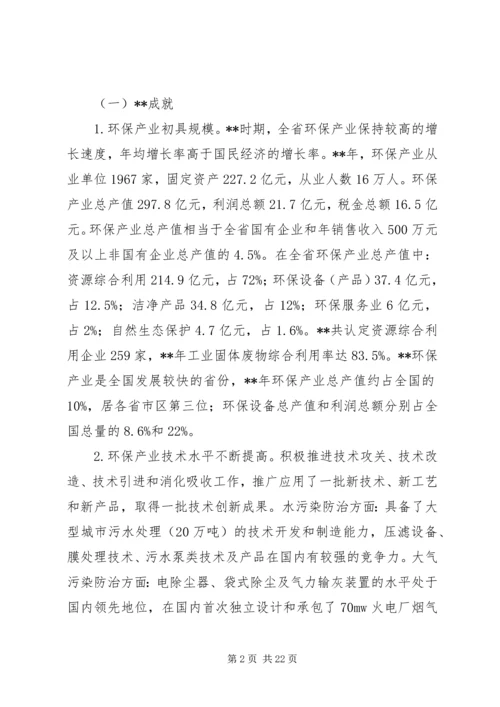 环保局工作计划 (8).docx