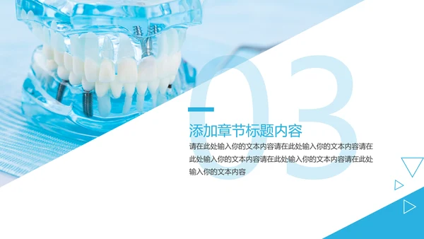 简约时尚医疗口腔护理医疗健康PPT模板