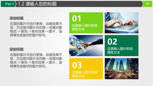 保险公司商务宣传推广通用PPT模板
