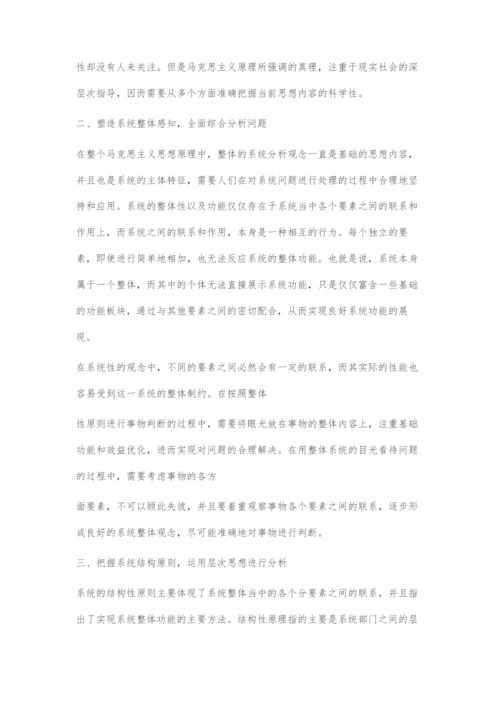 浅析马克思主义原理中渗透的时代精神.docx