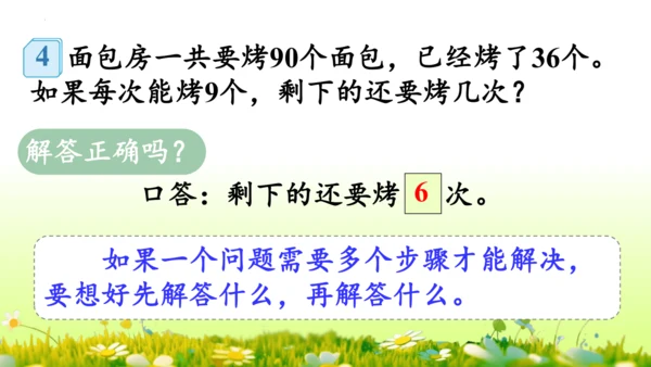 5  混合运算（课件）-数学人教版二年级下册(共73张PPT)