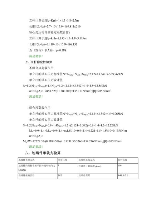 办公大楼型钢悬挑脚手架计算书毕业设计论文.docx