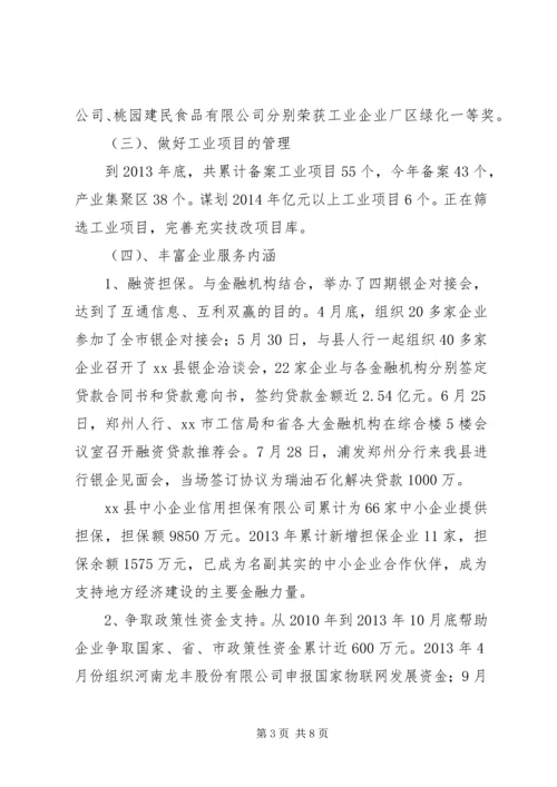 县工信局工作报告 (2).docx