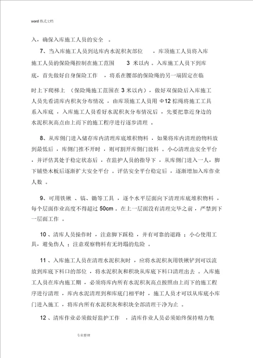 水泥库清库工程施工设计方案