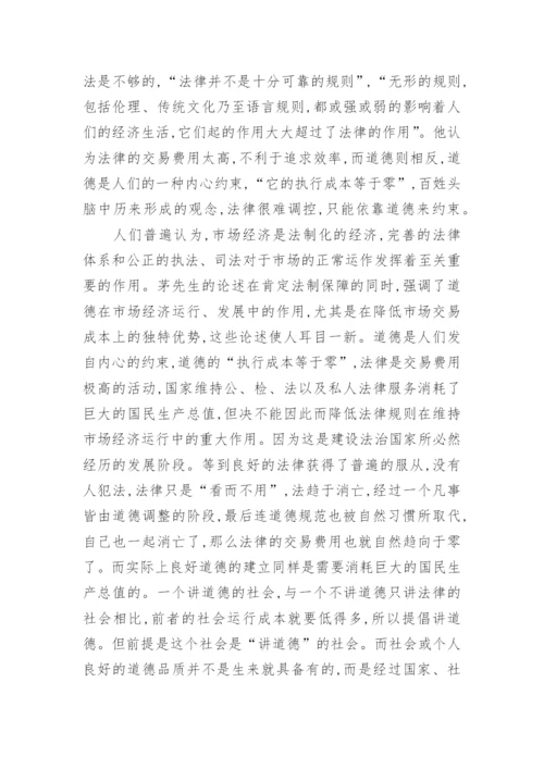 法律与道德的有关论文.docx