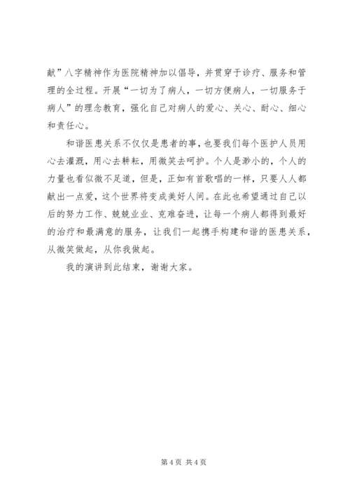 医患关系的演讲 (3).docx