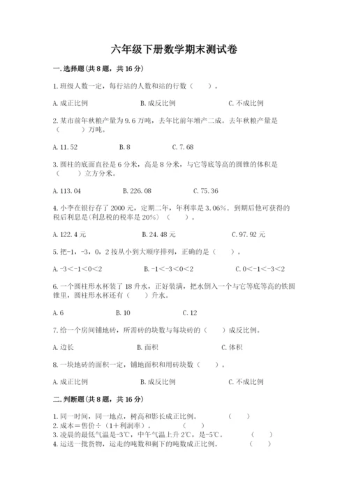 六年级下册数学期末测试卷附参考答案【综合卷】.docx